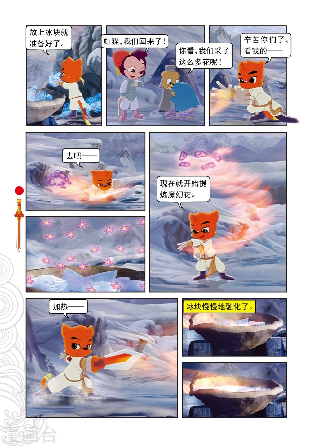 第13话 真假魔幻花-第13话