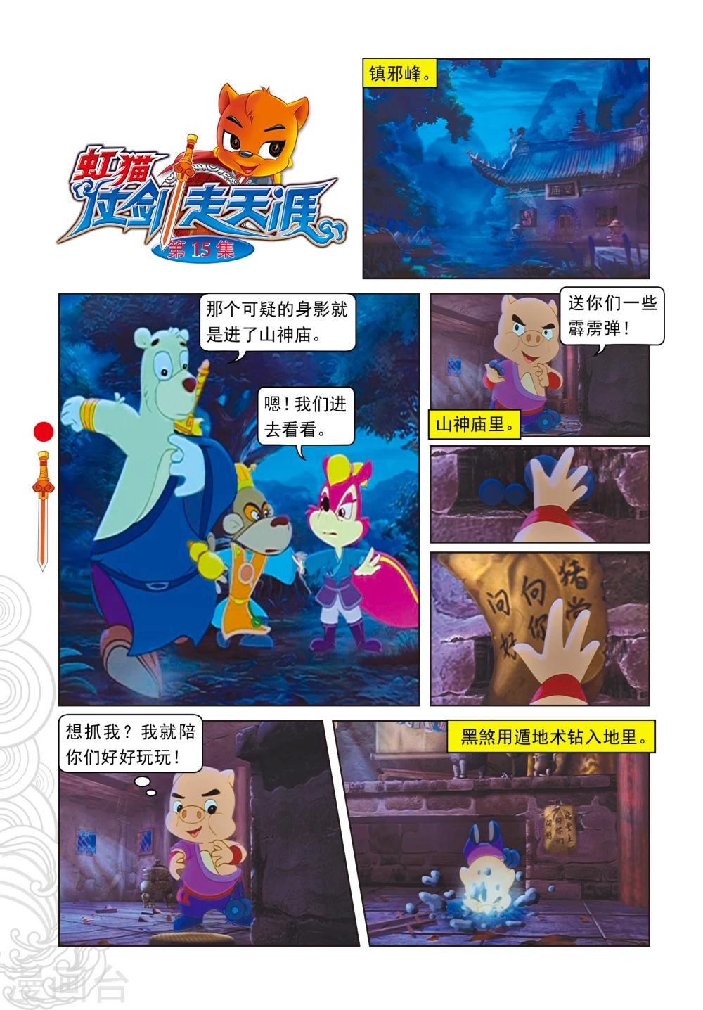 第15话 魔幻杀机-第15话