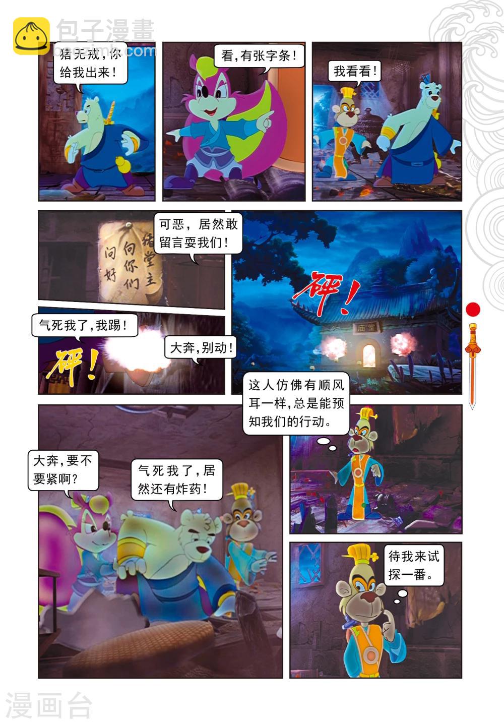 第15话 魔幻杀机-第15话