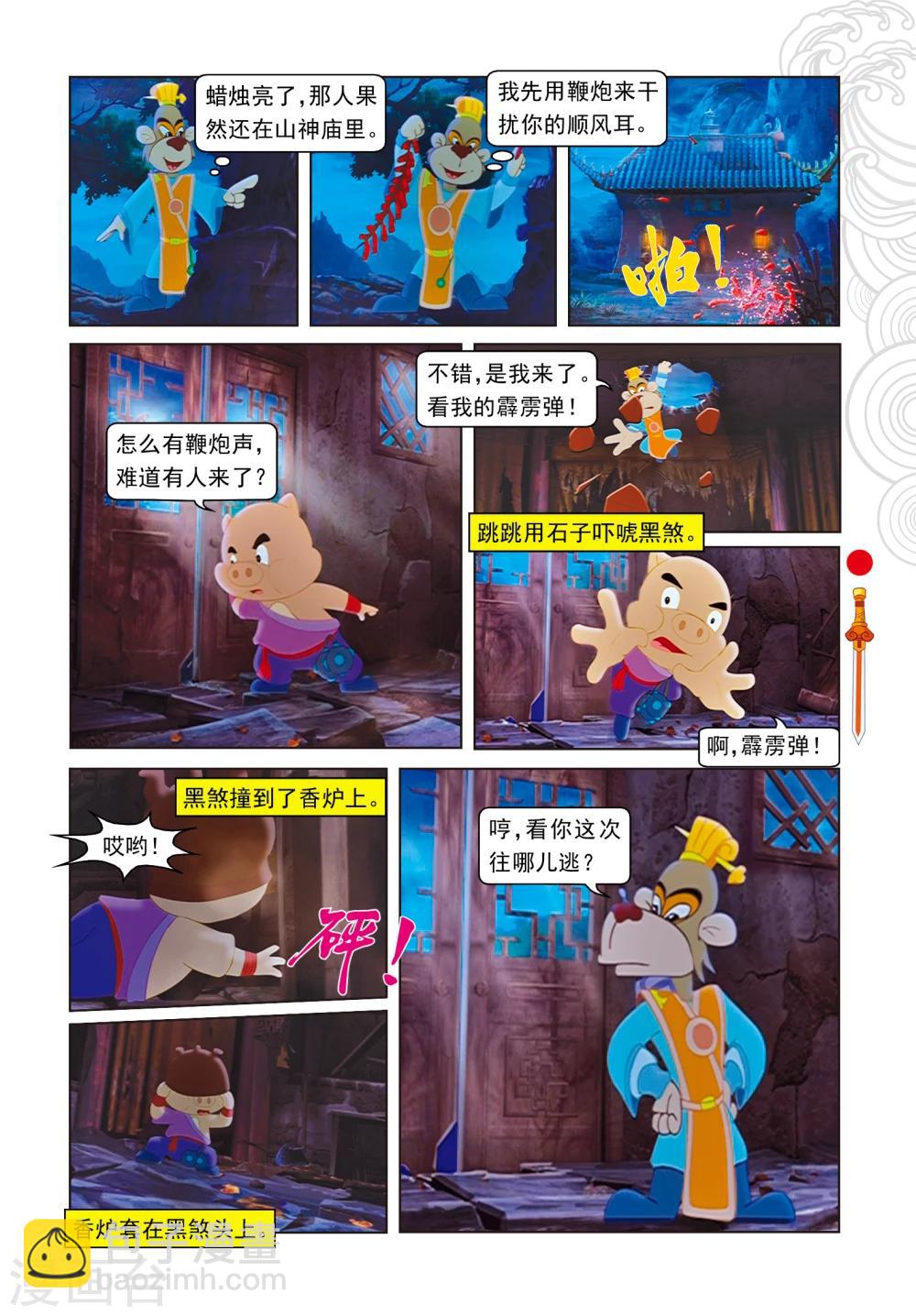 第15话 魔幻杀机-第15话