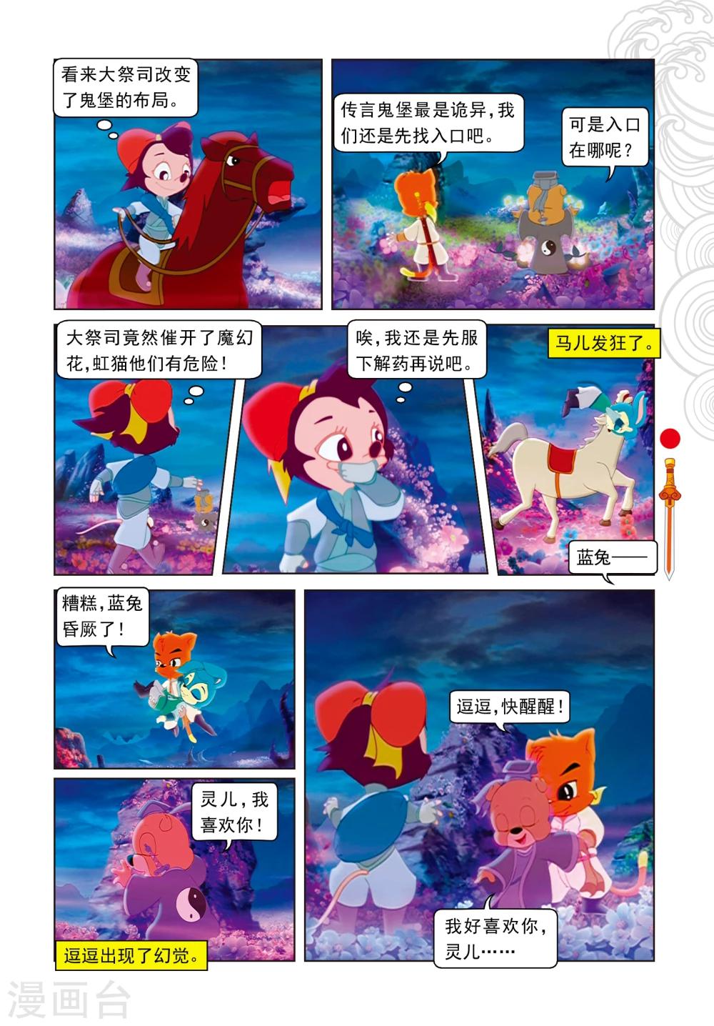 第15话 魔幻杀机-第15话