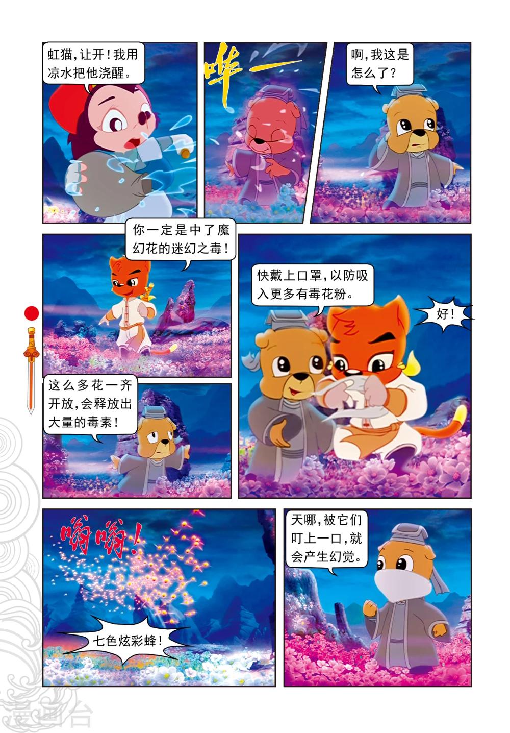 第15话 魔幻杀机-第15话