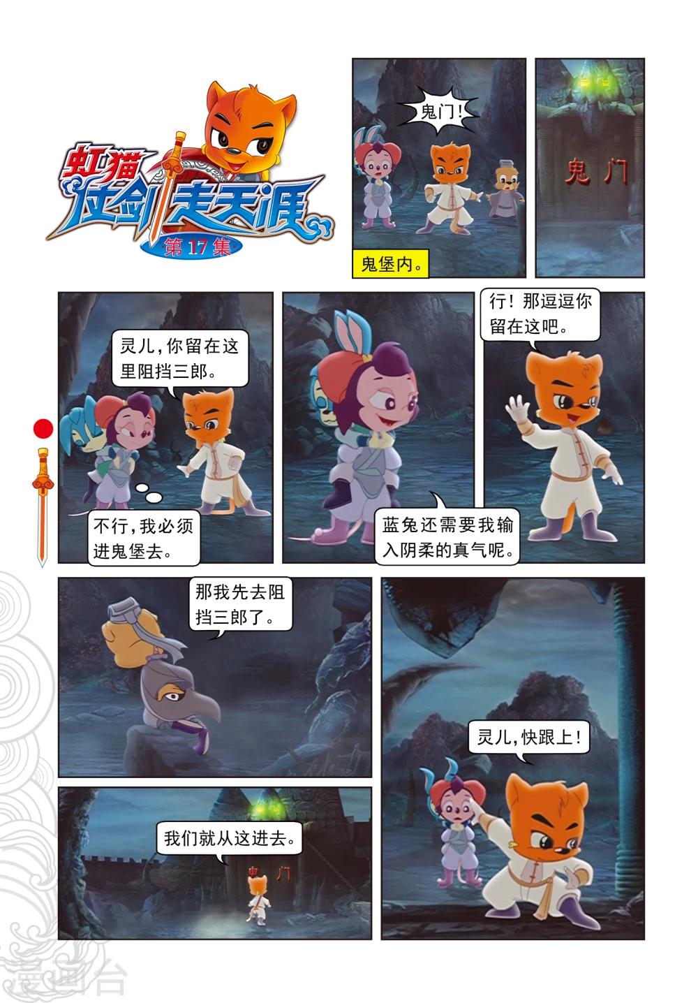 第17话 奇破太极现-第17话