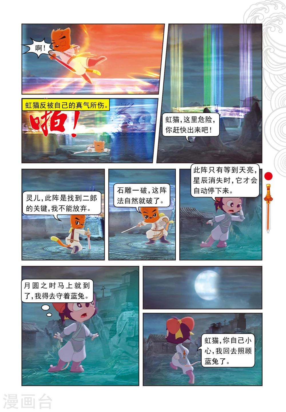 第17话 奇破太极现-第17话