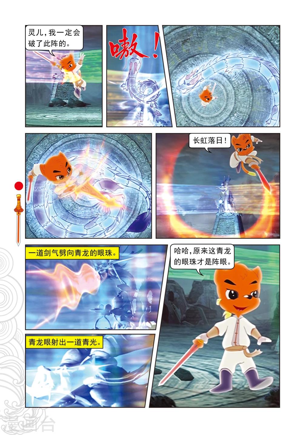 第17话 奇破太极现-第17话