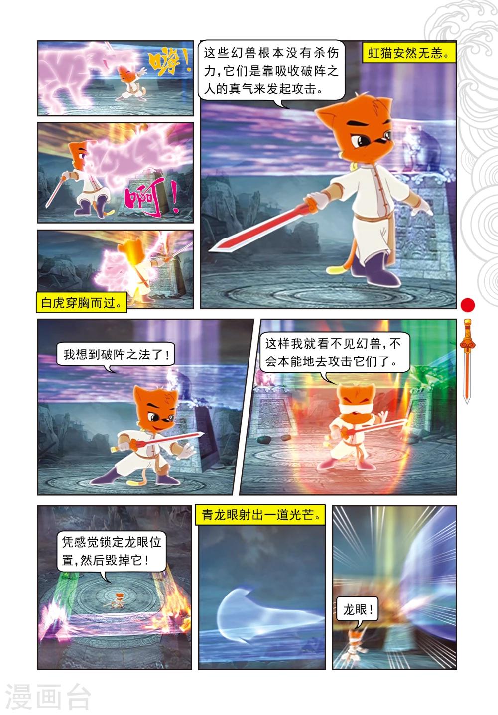 第17话 奇破太极现-第17话