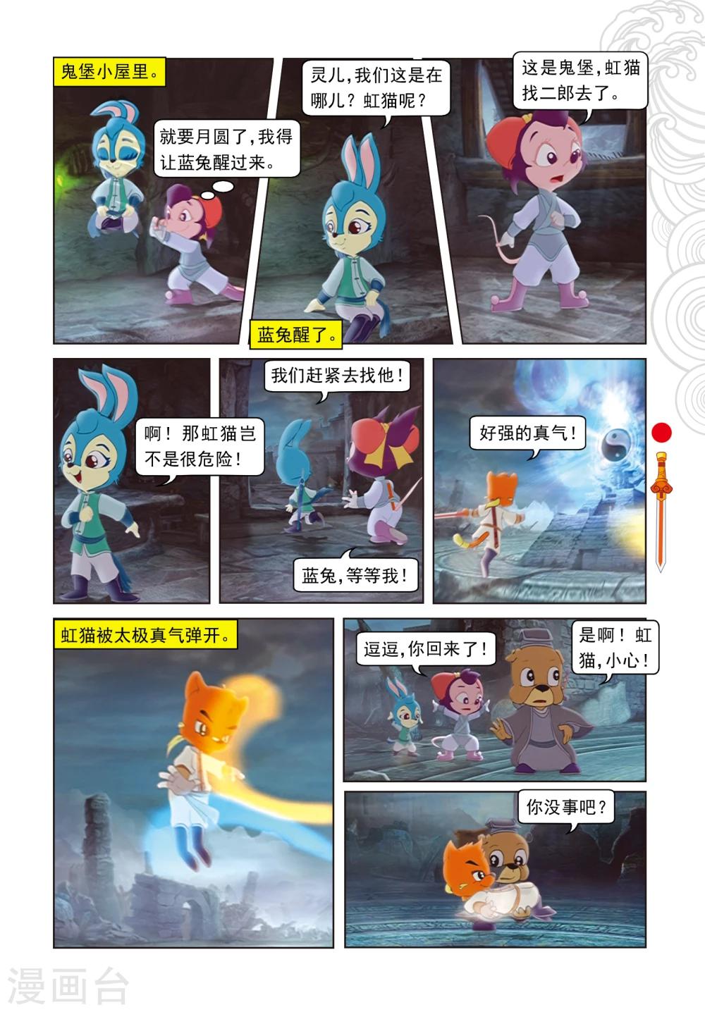 第17话 奇破太极现-第17话