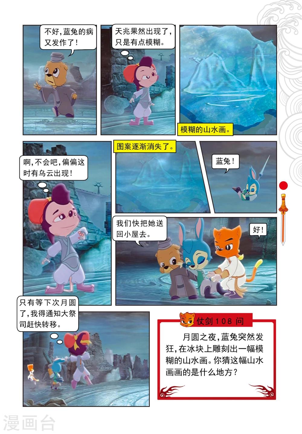 第17话 奇破太极现-第17话