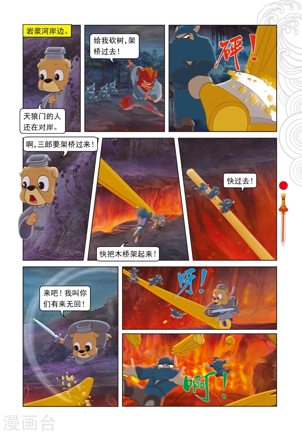 第17话 奇破太极现-第17话