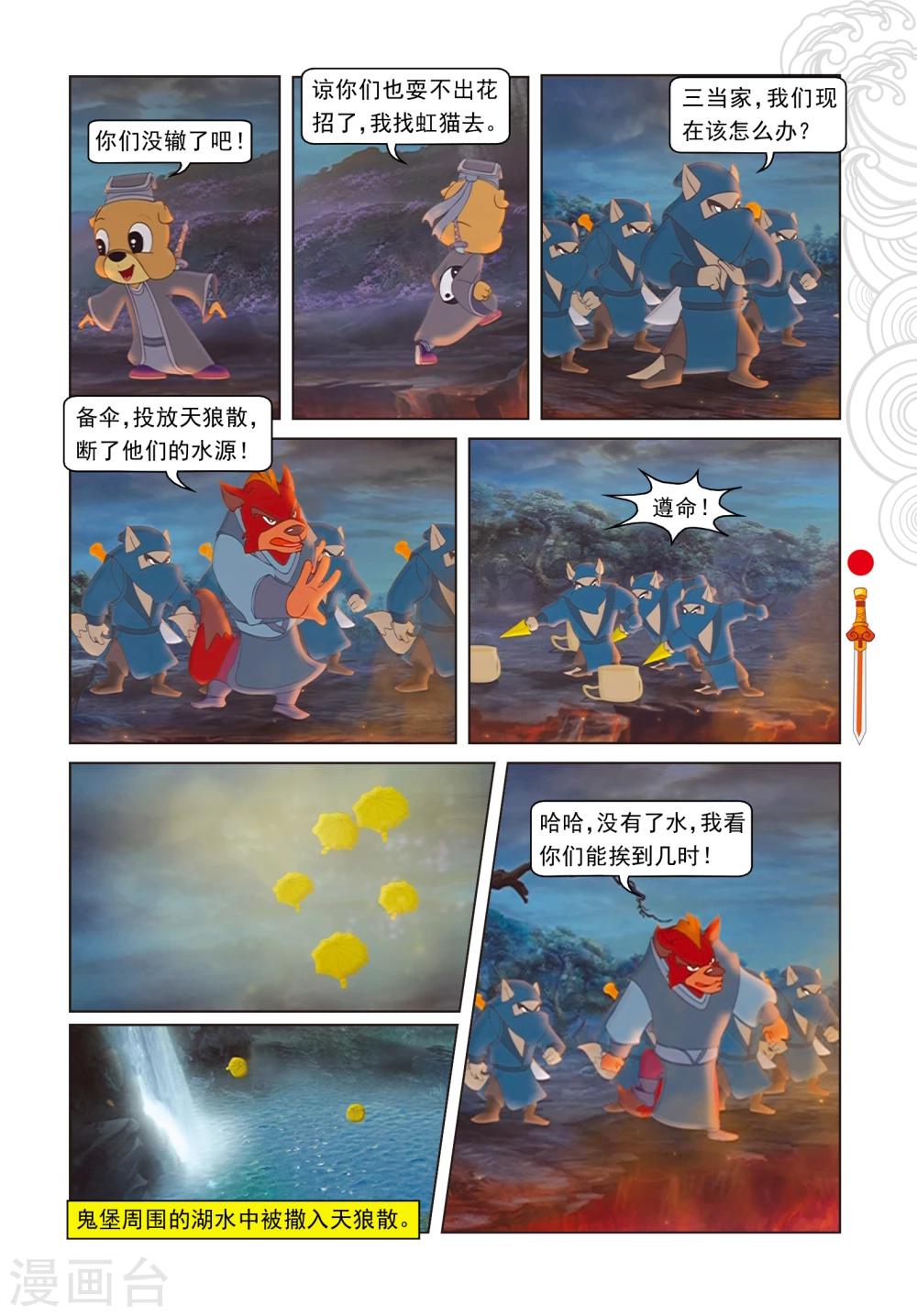 第17话 奇破太极现-第17话