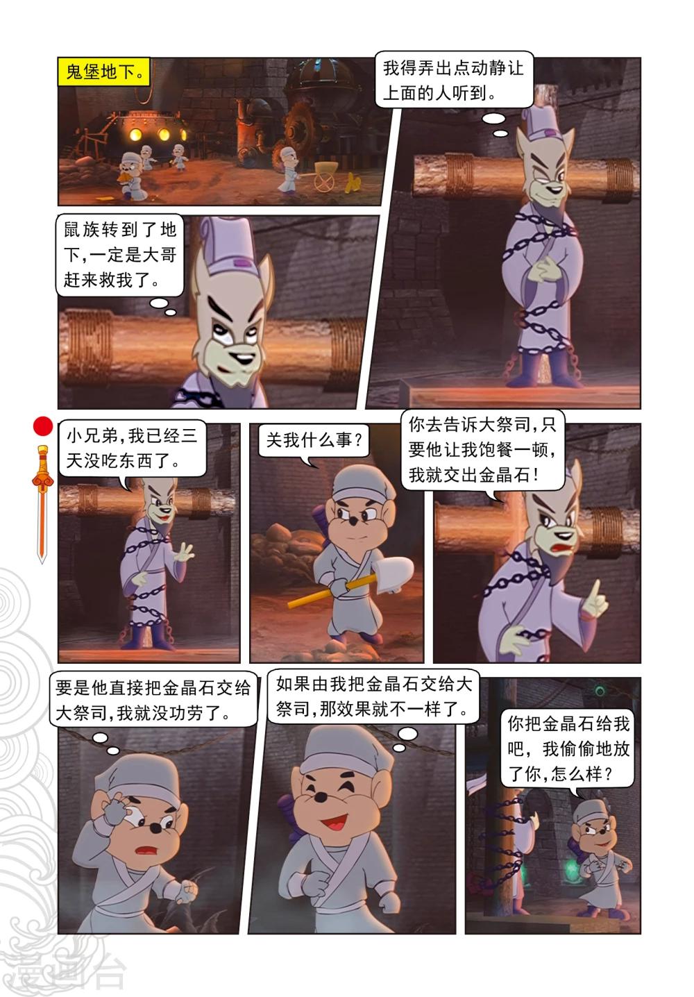 第17话 奇破太极现-第17话