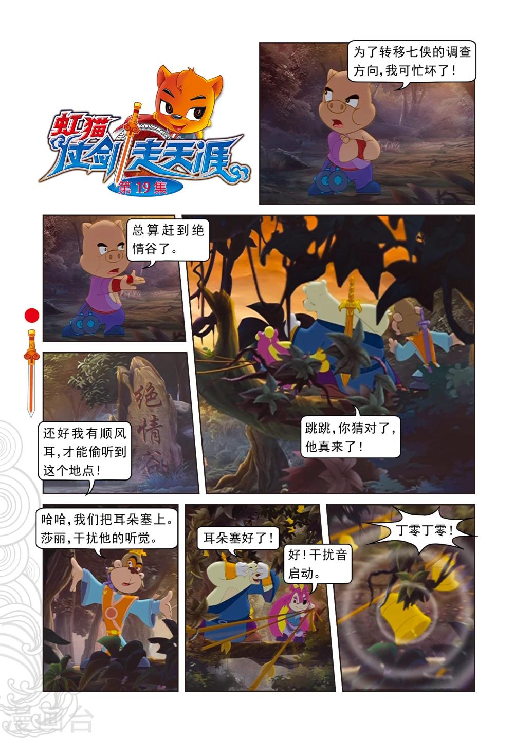 第19话 闯进鬼堡-第19话