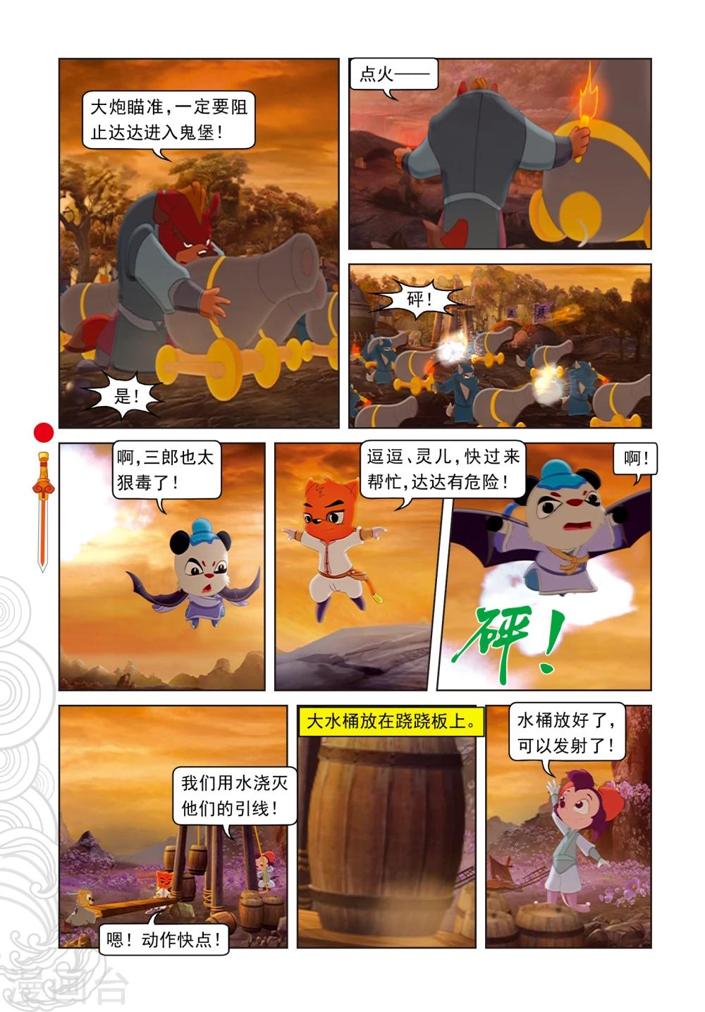 第19话 闯进鬼堡-第19话