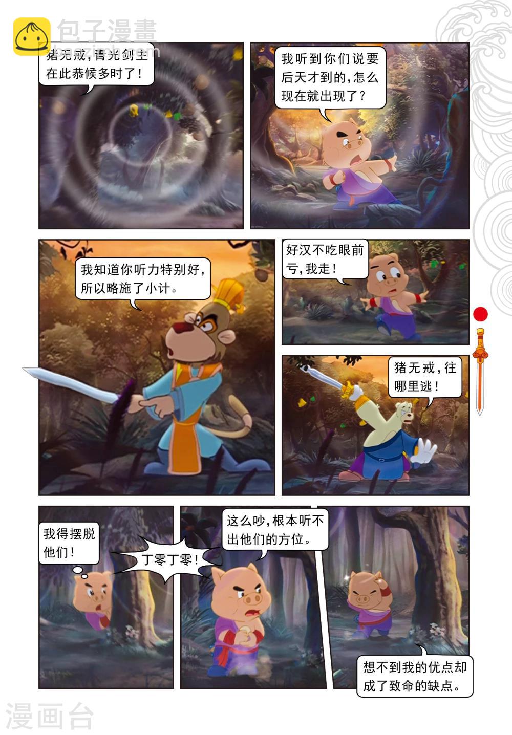 第19话 闯进鬼堡-第19话