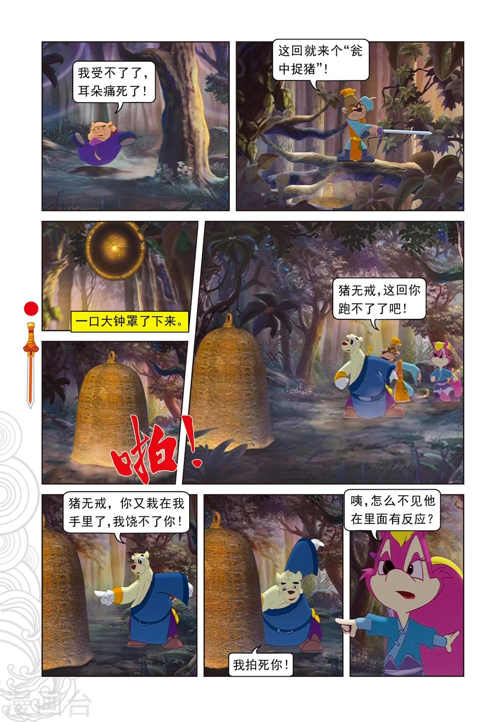 第19话 闯进鬼堡-第19话