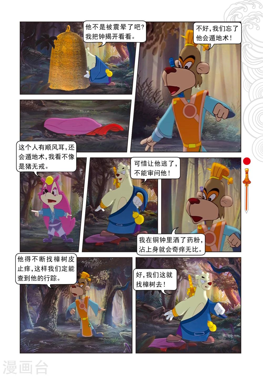 第19话 闯进鬼堡-第19话