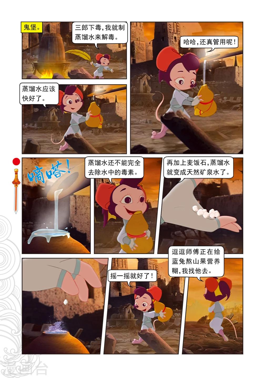 第19话 闯进鬼堡-第19话