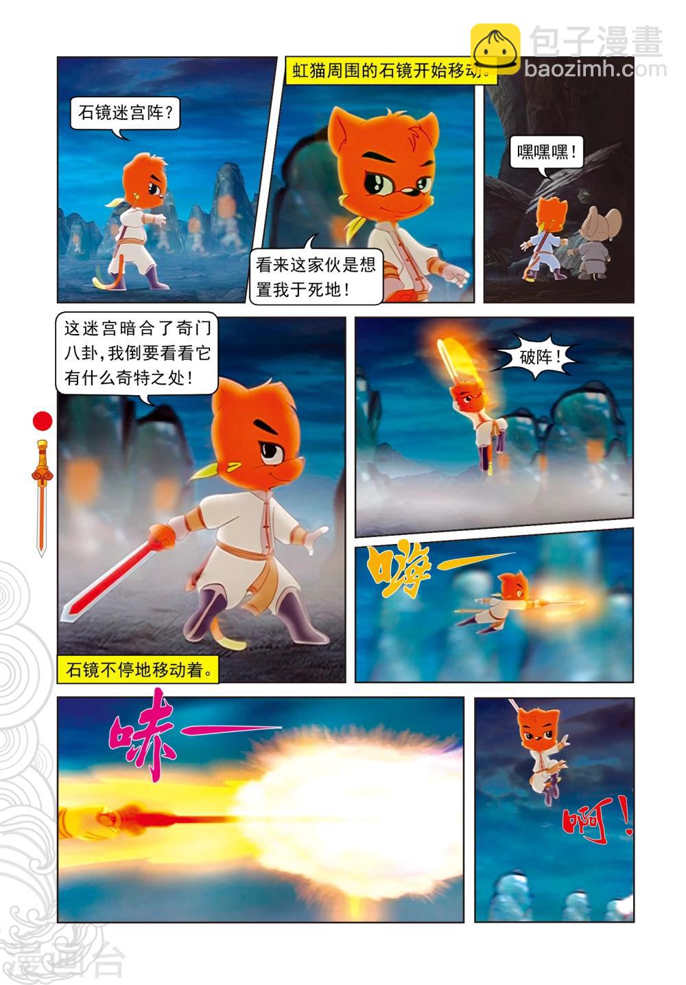 第3话 真假虹猫-第3话