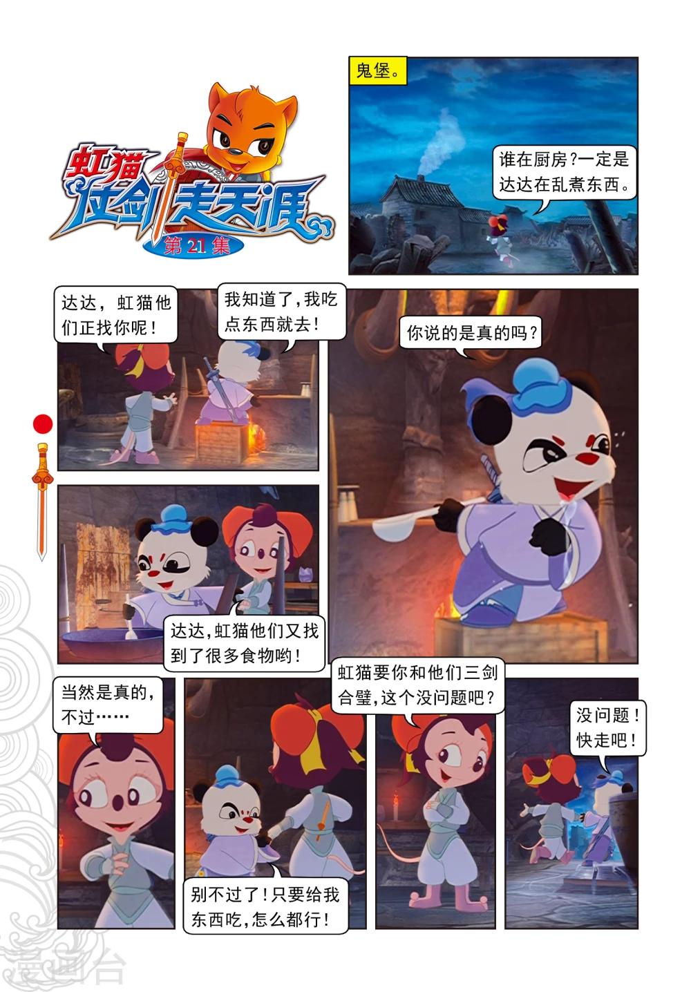 第21话 达达出走-第21话