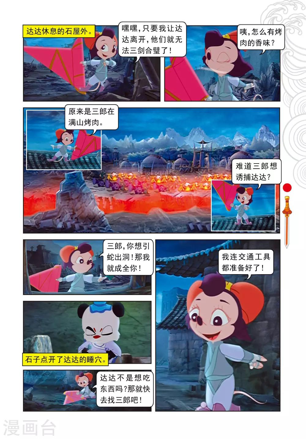 第21话 达达出走-第21话