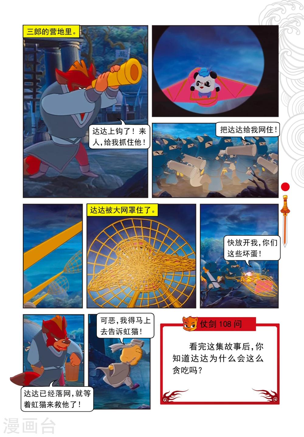 第21话 达达出走-第21话