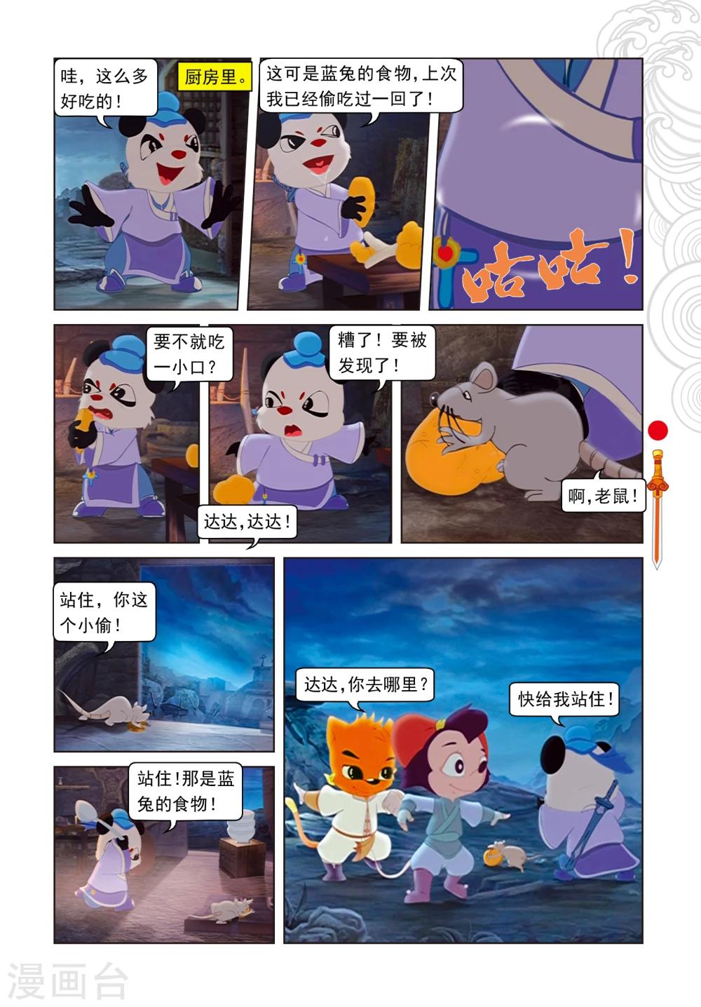 第21话 达达出走-第21话