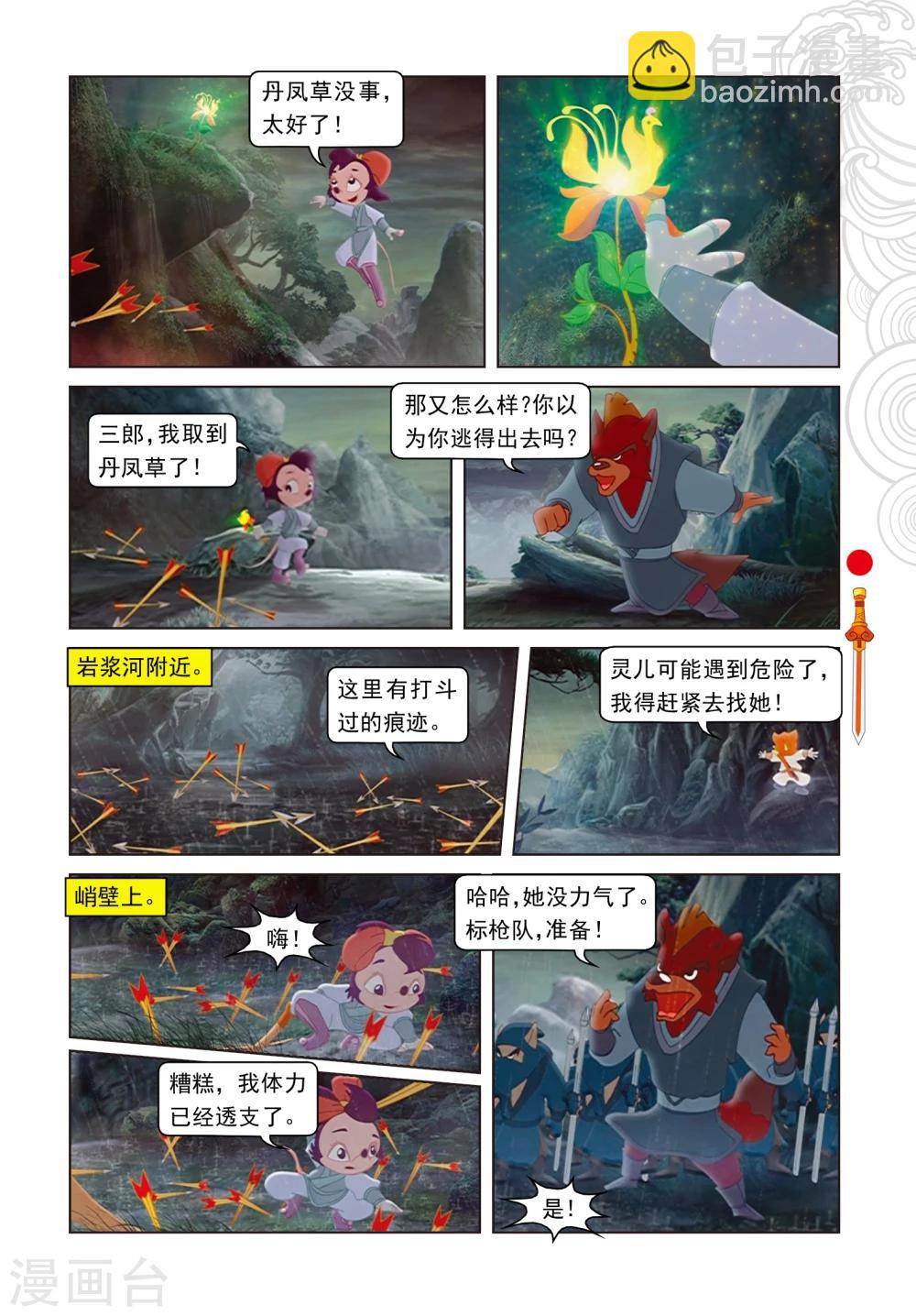 第23话 惊采丹凤草-第23话