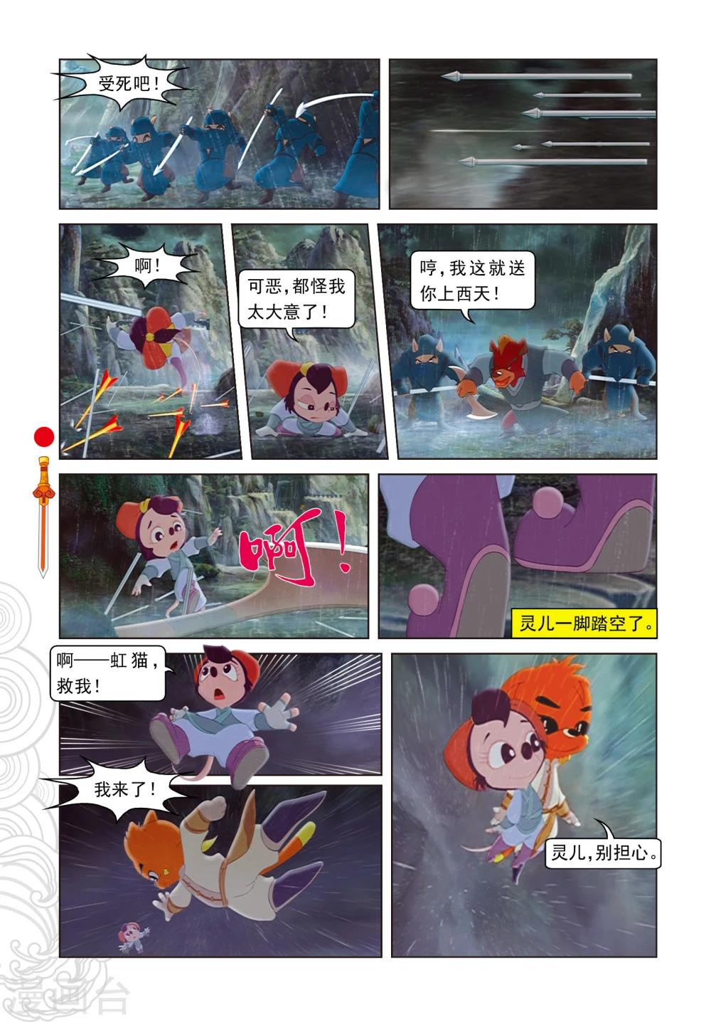 第23话 惊采丹凤草-第23话