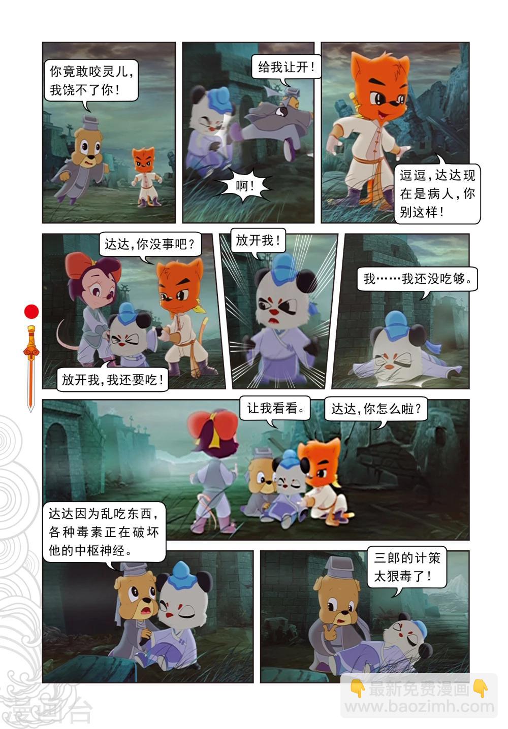 第23话 惊采丹凤草-第23话