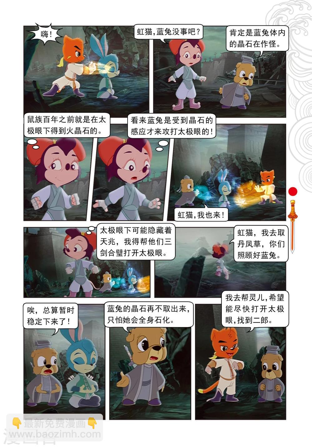 第23话 惊采丹凤草-第23话