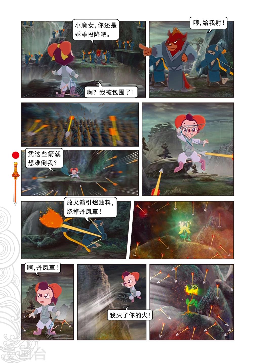 第23话 惊采丹凤草-第23话