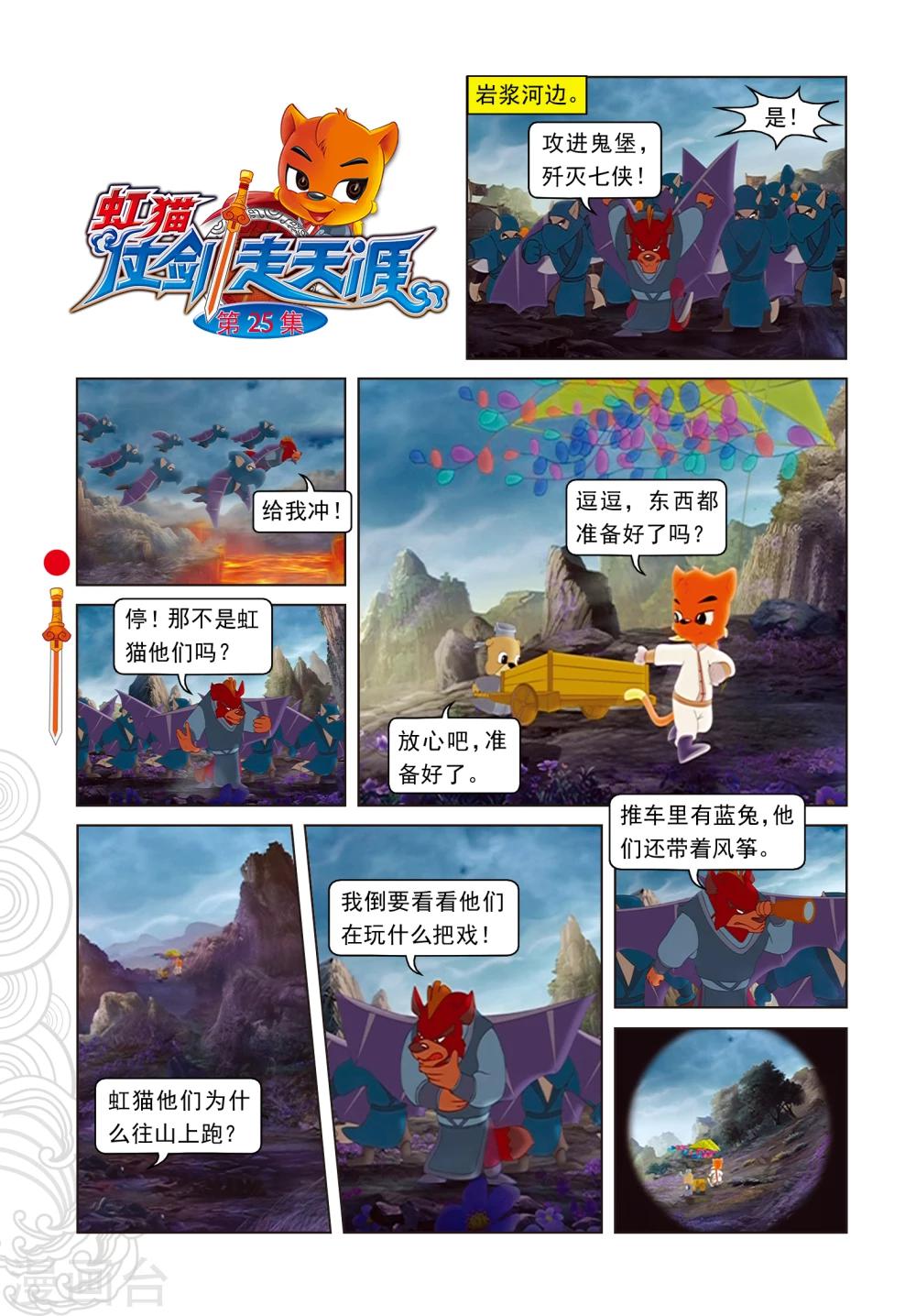 第25话 冲出鬼堡-第25话