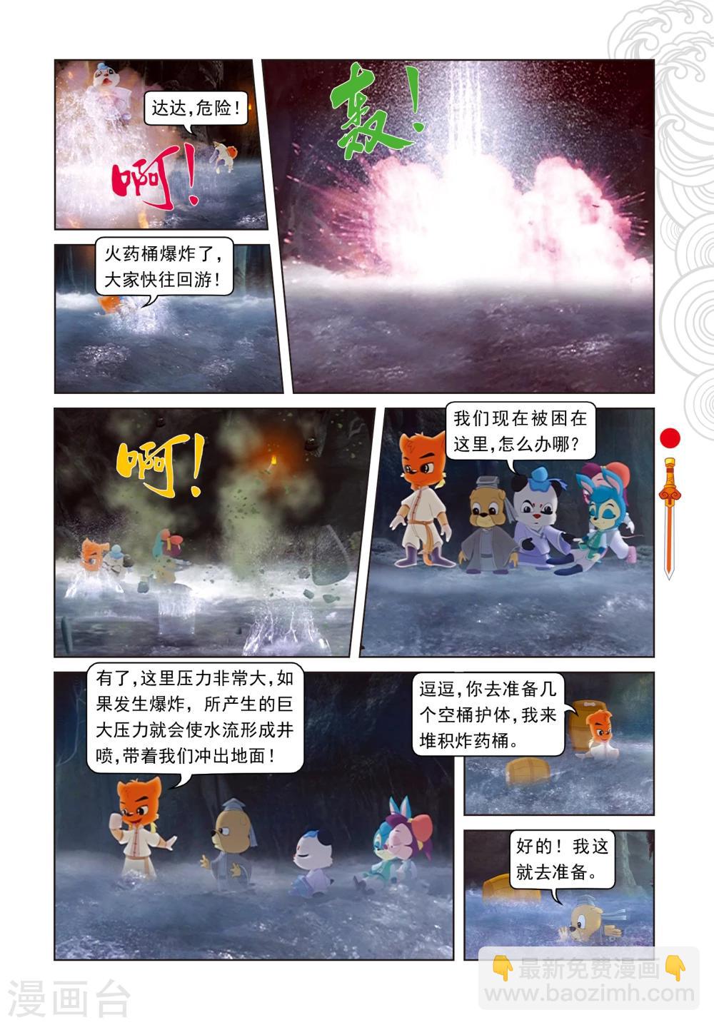 第25话 冲出鬼堡-第25话