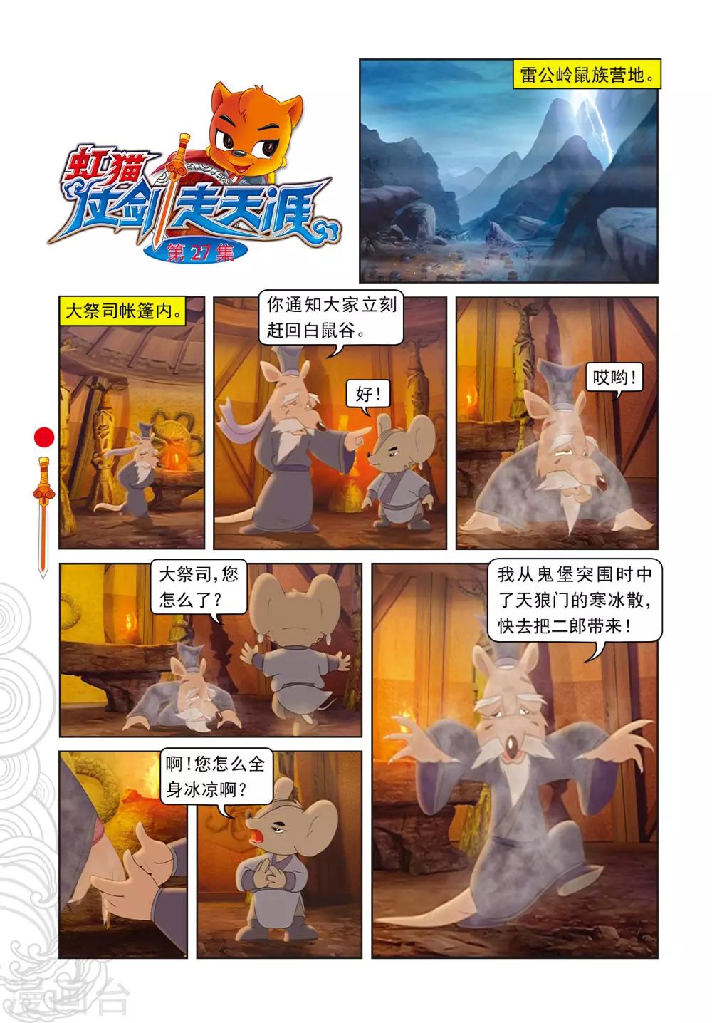 第27话 二郎的信息-第27话