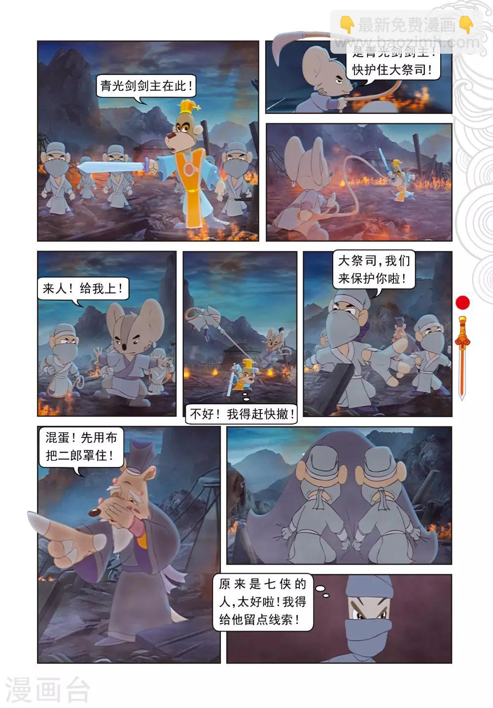 第27话 二郎的信息-第27话