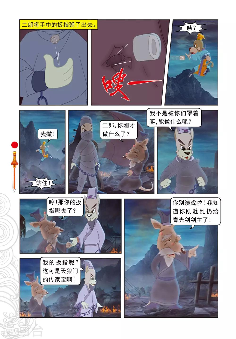 第27话 二郎的信息-第27话