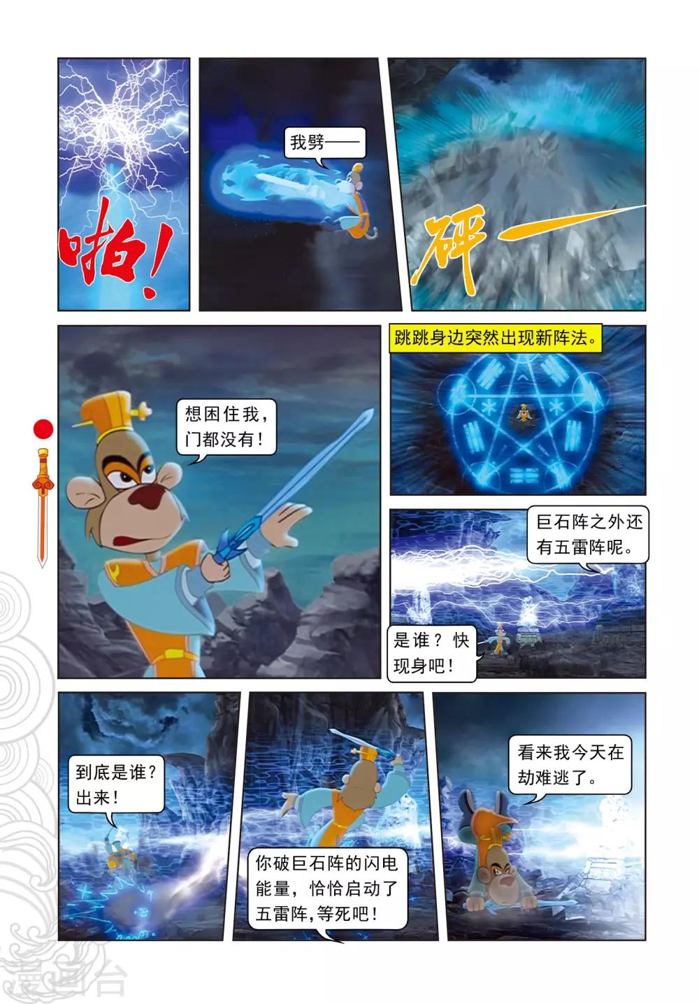 第27话 二郎的信息-第27话