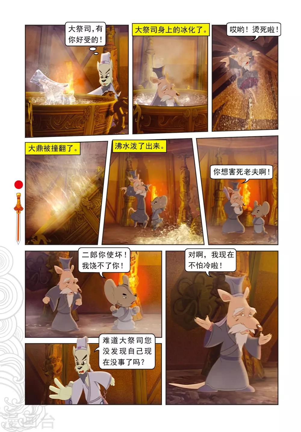 第27话 二郎的信息-第27话