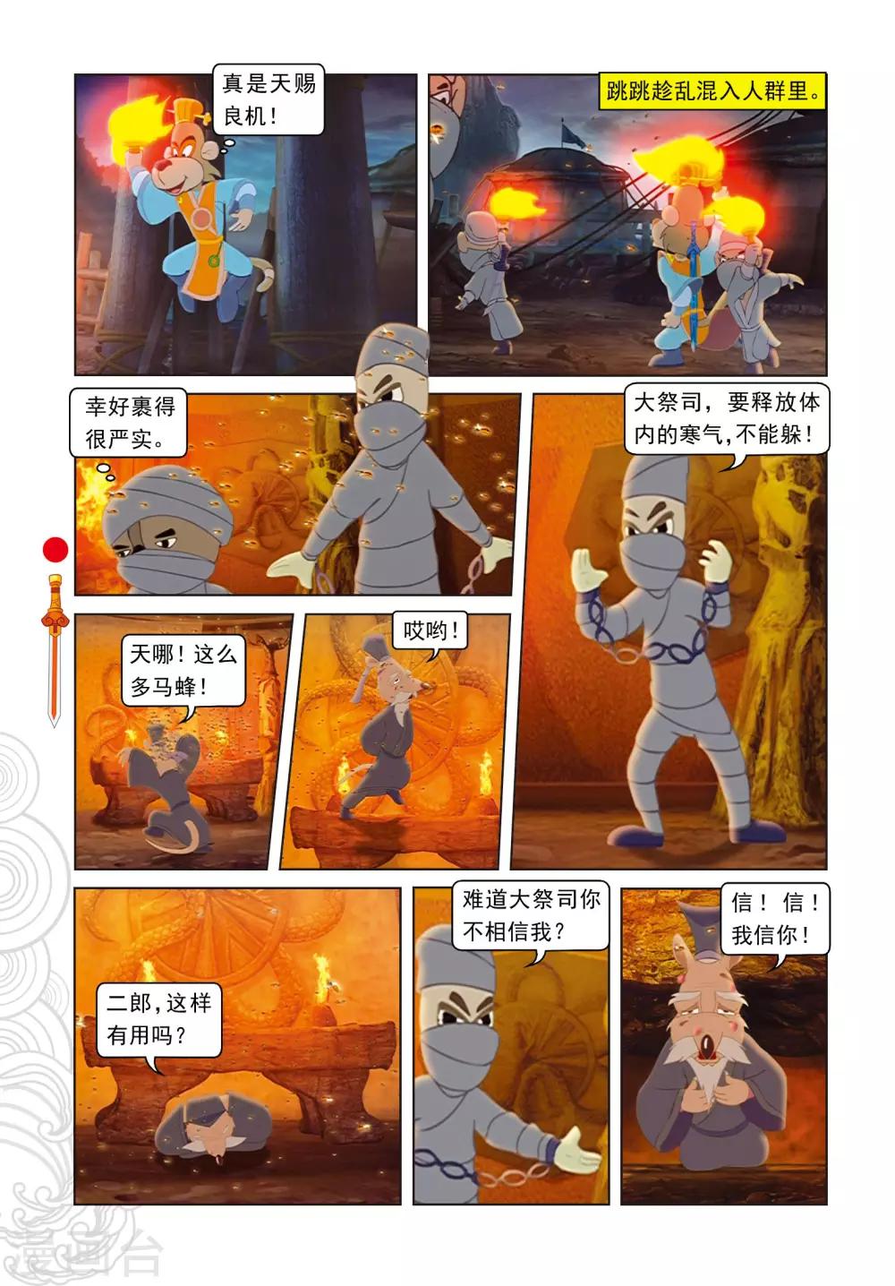 第27话 二郎的信息-第27话