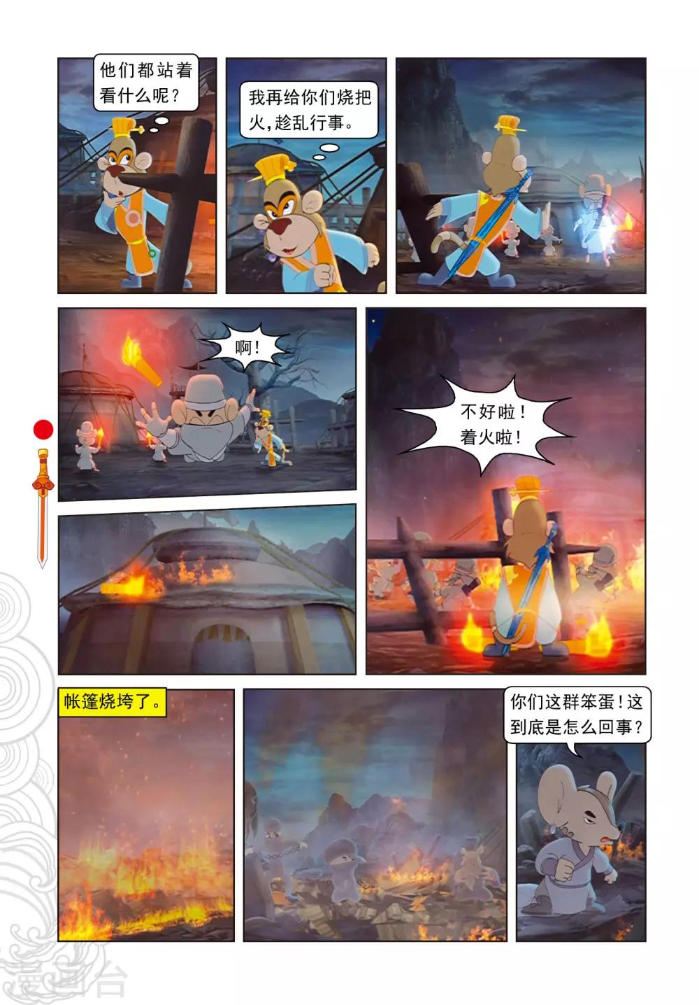 第27话 二郎的信息-第27话