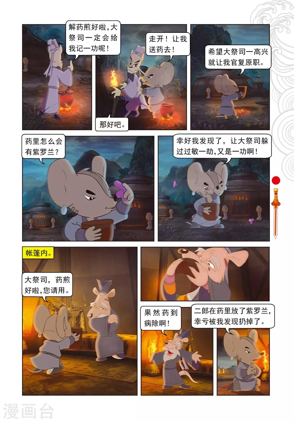 第29集 大奔发威-第29话