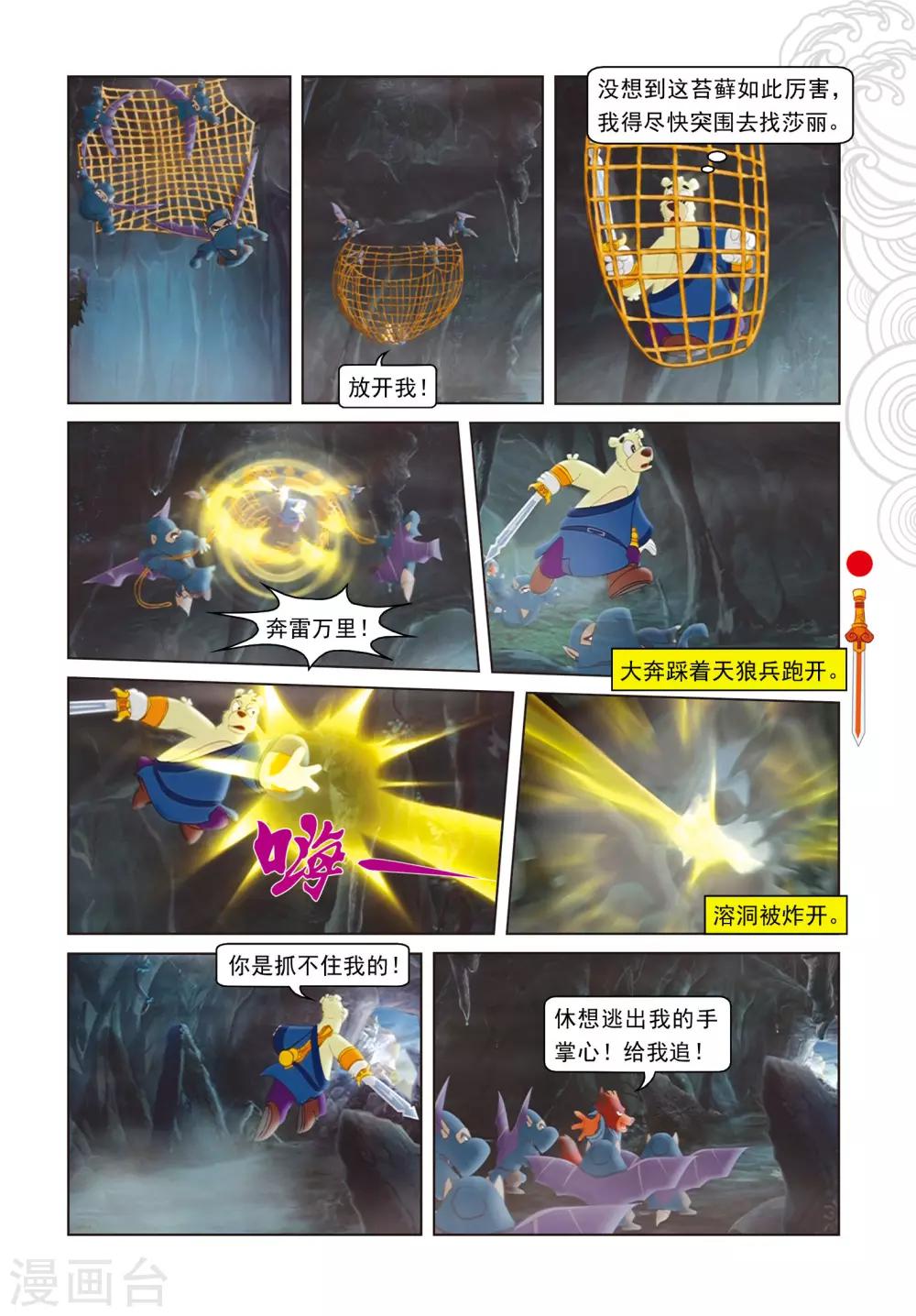 第29集 大奔发威-第29话