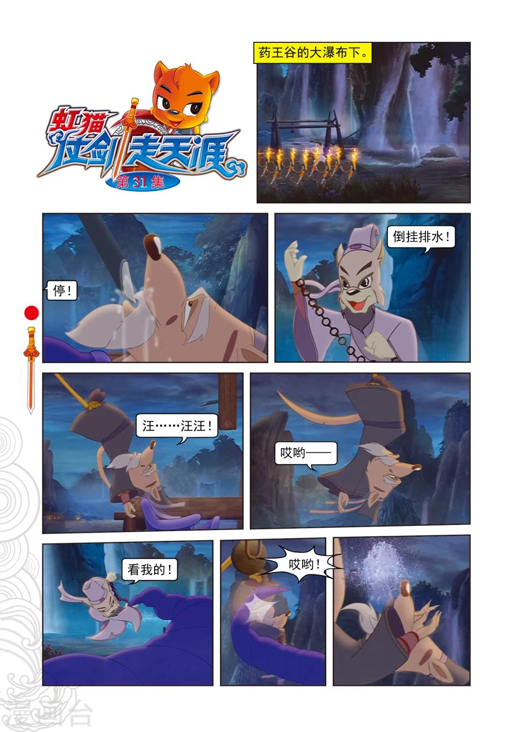 第31话 大战药王谷-第31话