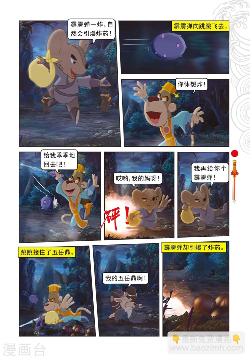 第31话 大战药王谷-第31话