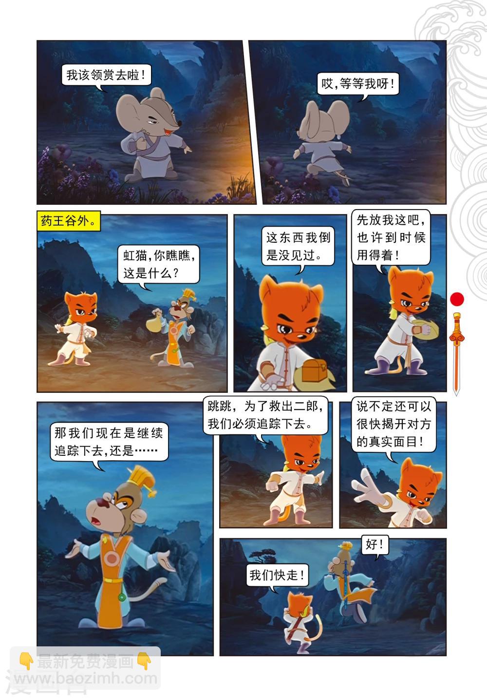 第31话 大战药王谷-第31话