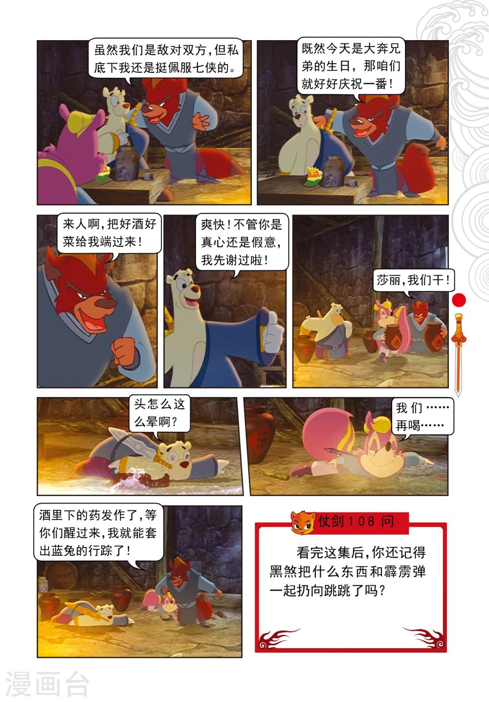 第31话 大战药王谷-第31话