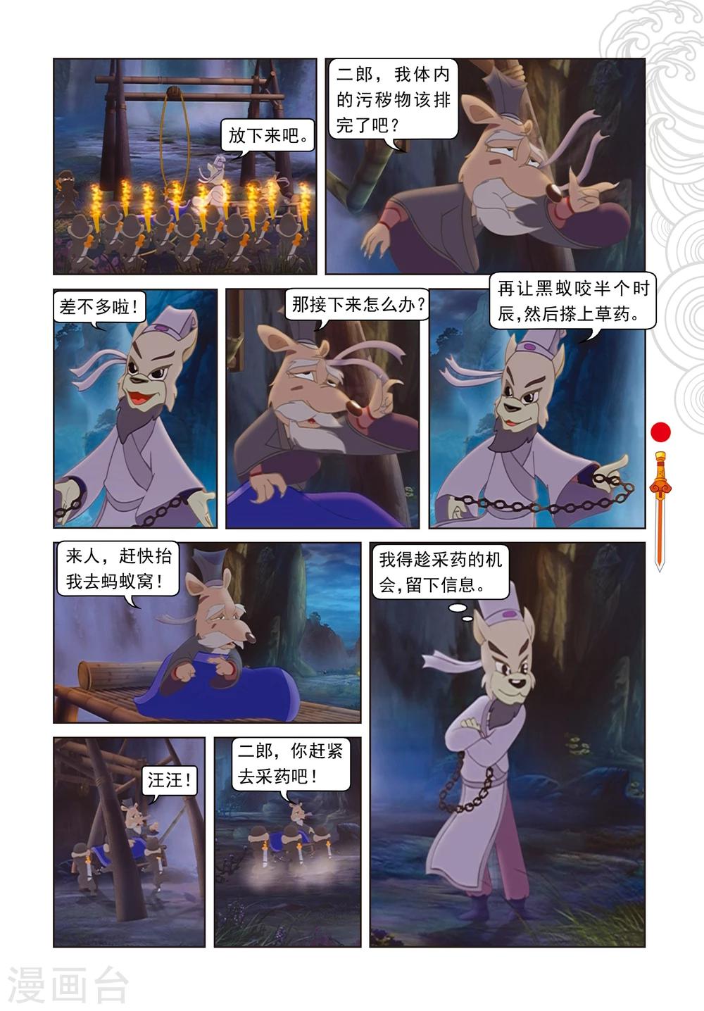 第31话 大战药王谷-第31话