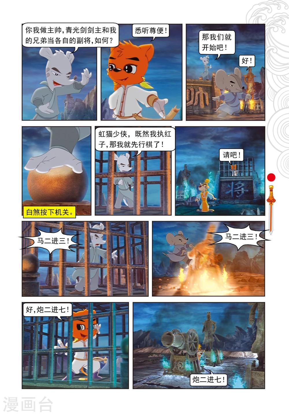 第31话 大战药王谷-第31话