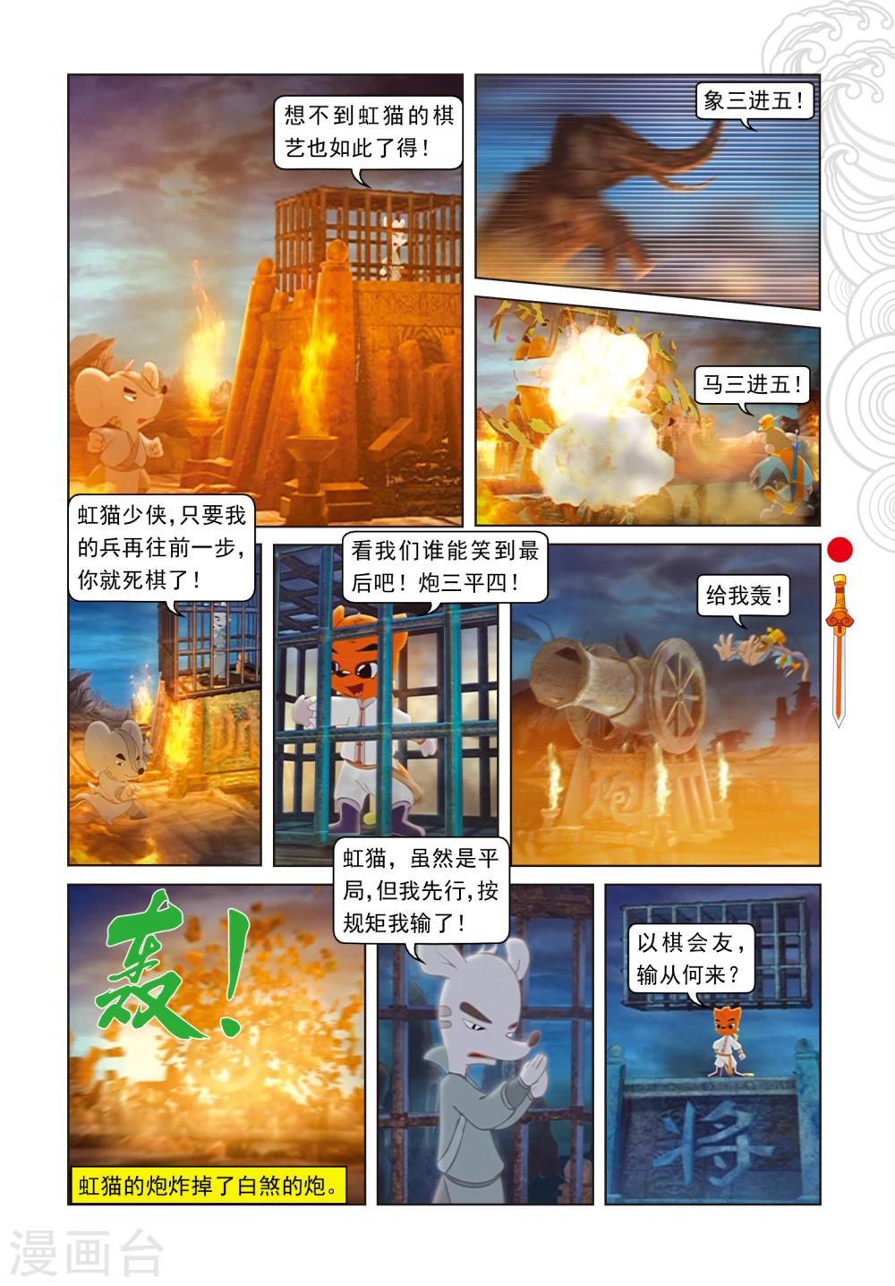 第31话 大战药王谷-第31话