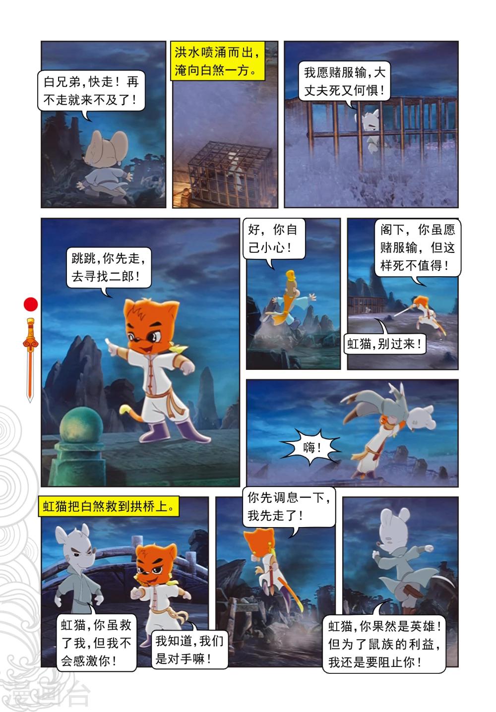 第31话 大战药王谷-第31话